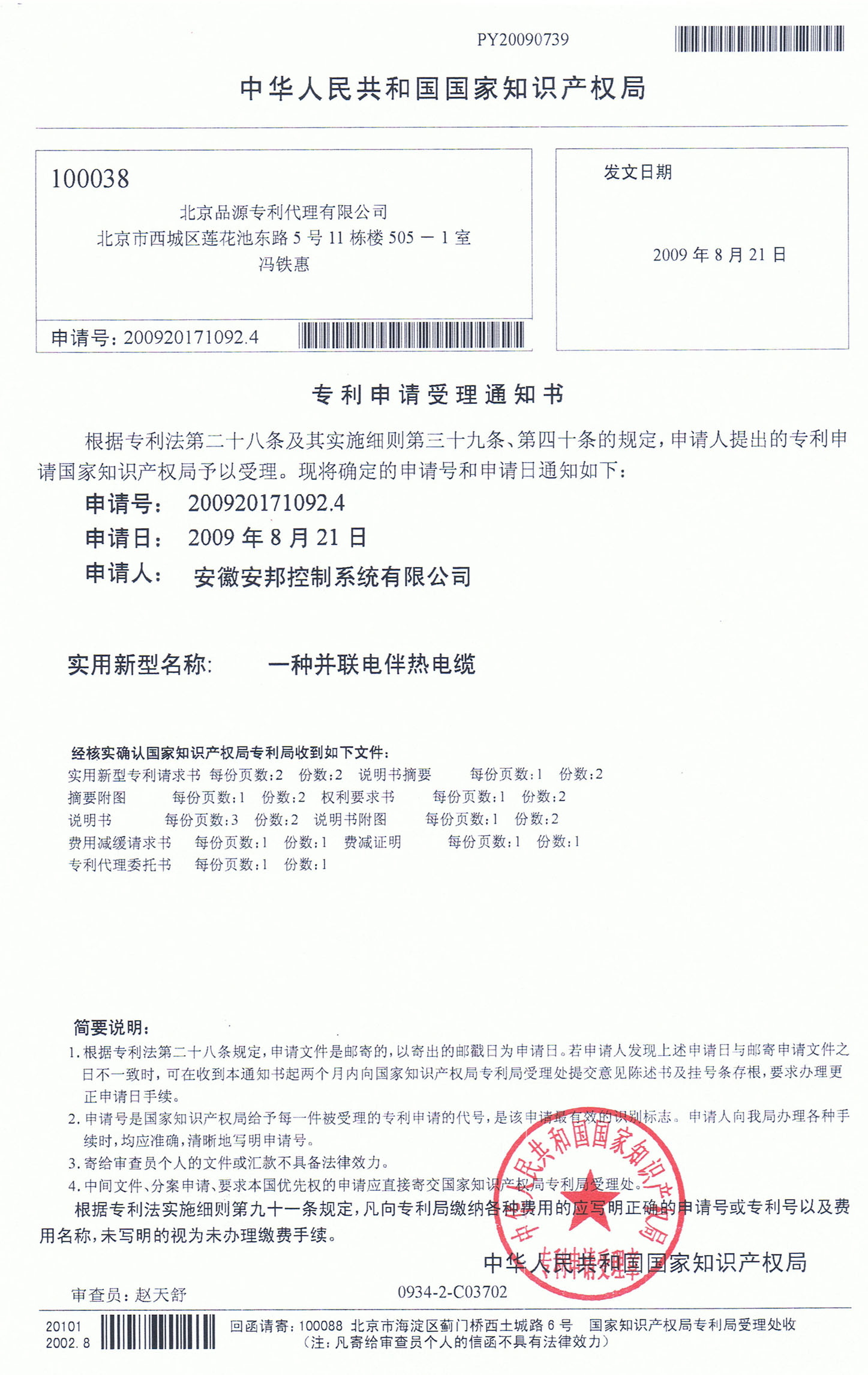 并联伴热电缆专利