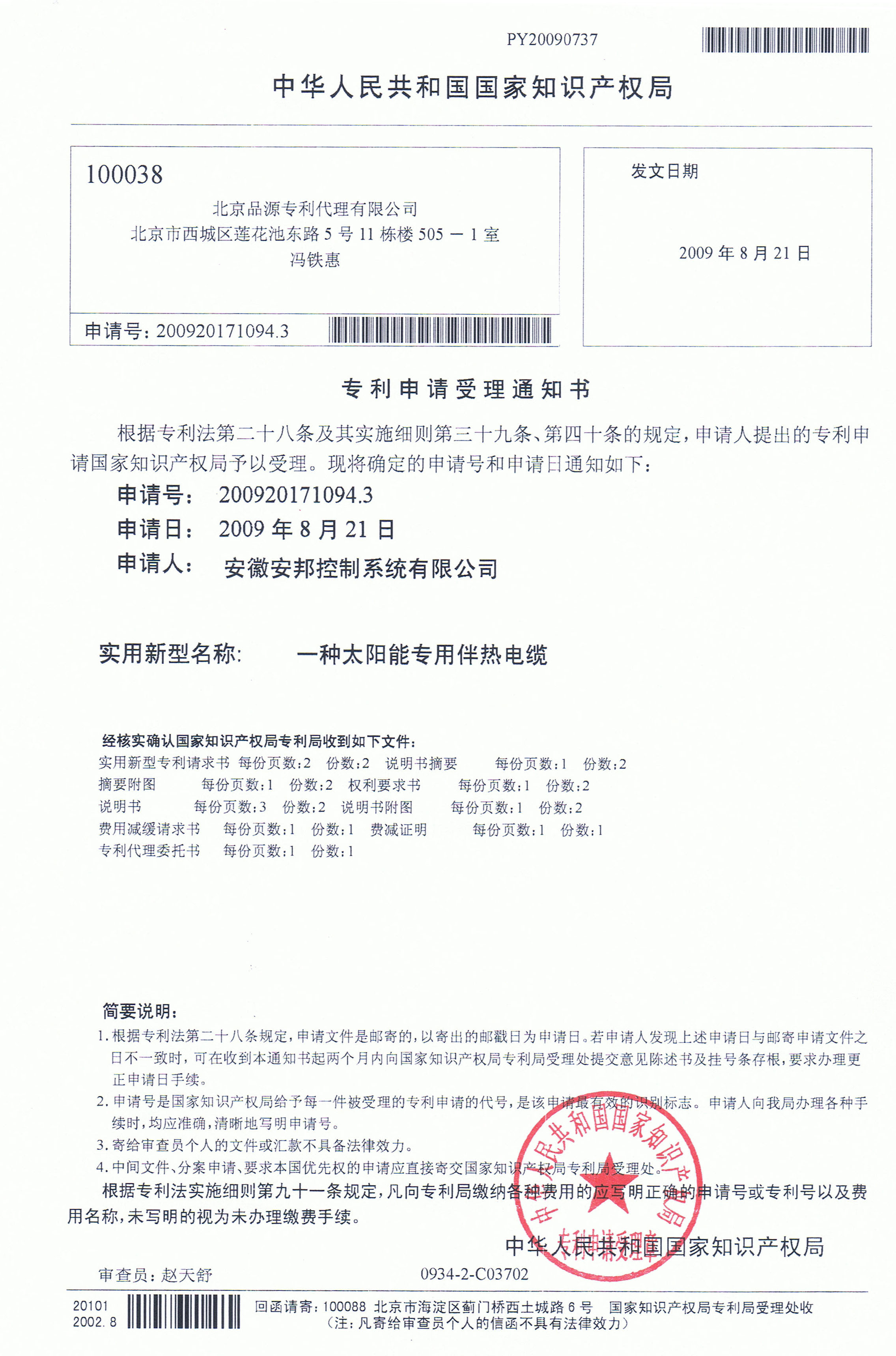 太阳能专利