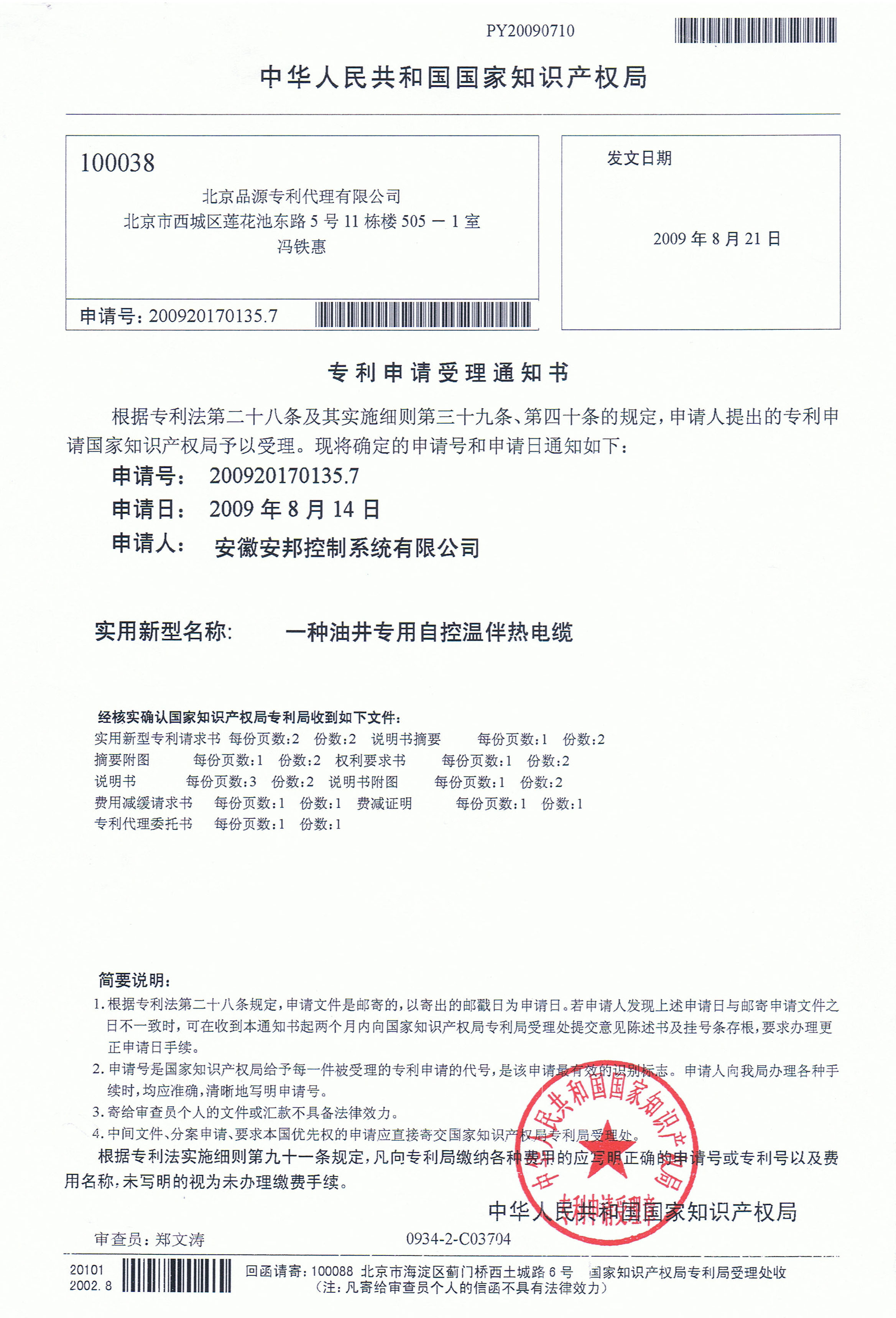 油井专利