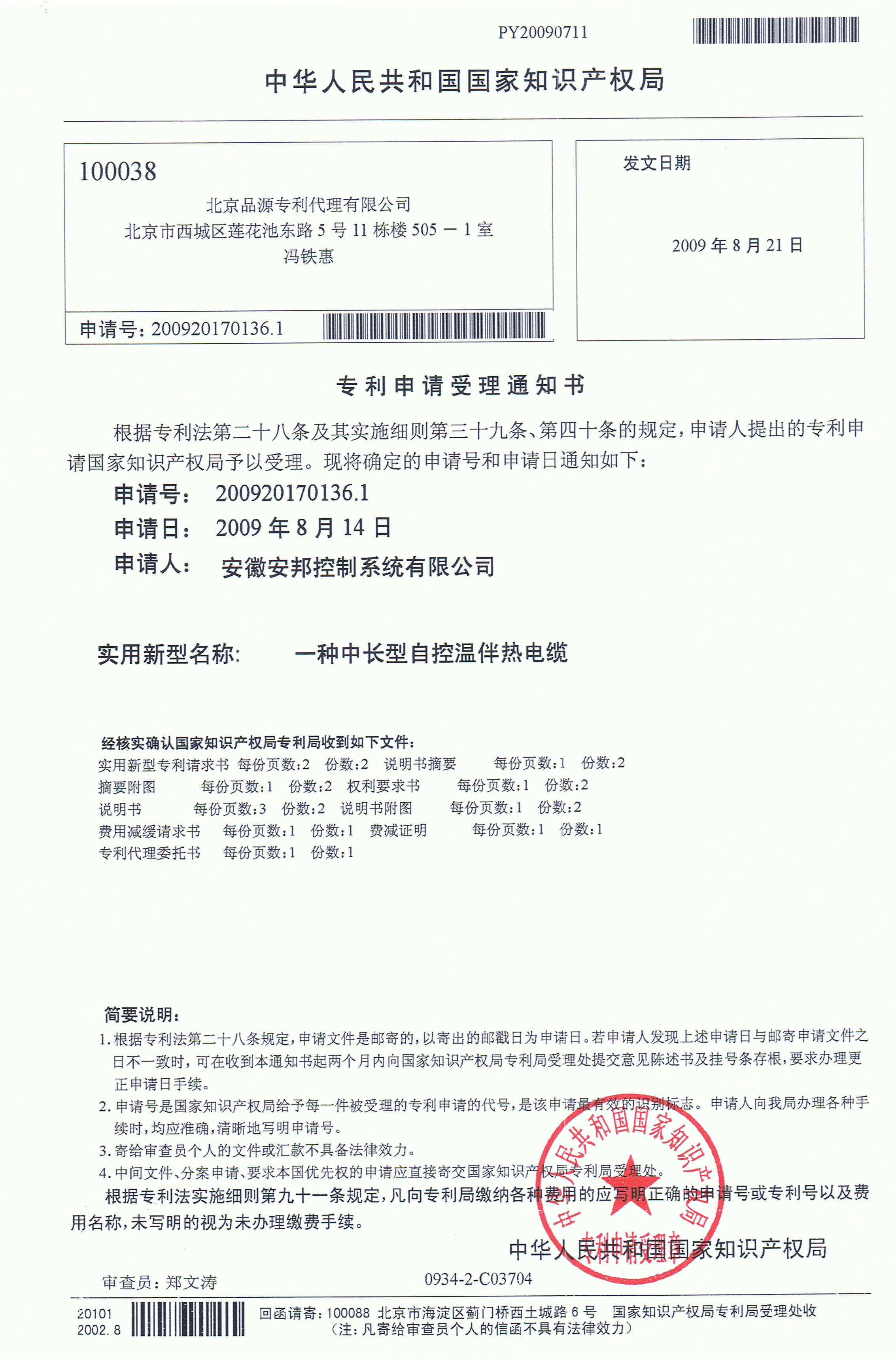 中长型专利